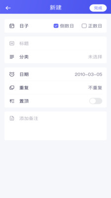 倒数日子官方正版APP