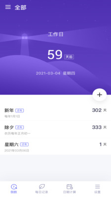 倒数日子官方正版APP