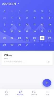 倒数日子官方正版APP