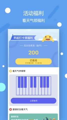 福利天‪气预报15天手机版下载