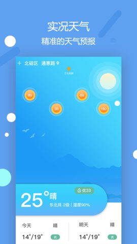 福利天‪气预报15天手机版下载