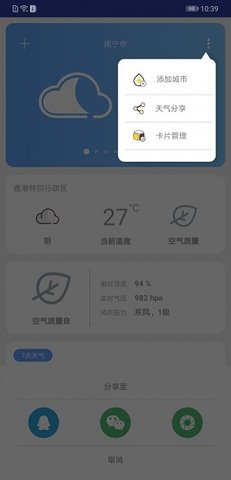 云知天气预报官方版下载