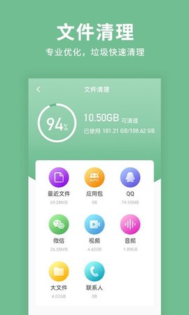 绿色清理超人app官方版