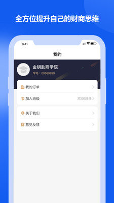 金钥匙商学院