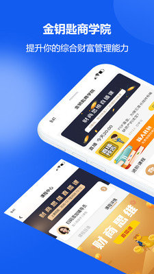 金钥匙商学院手机版