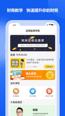 金钥匙商学院