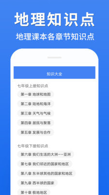 初中地理大全app