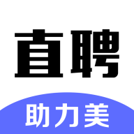 助力美直聘app最新版