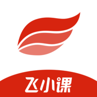 飞小课app免费版