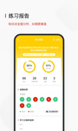 飞小课app