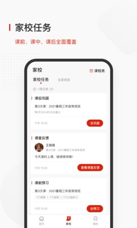 飞小课app