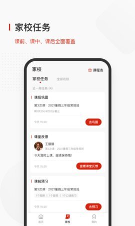 极光家校app