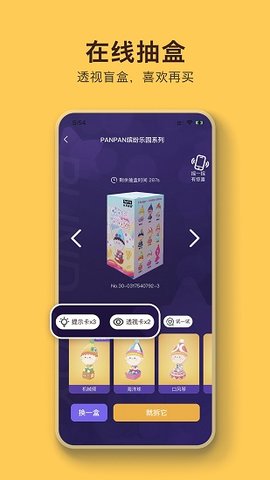 盲盒乐园app