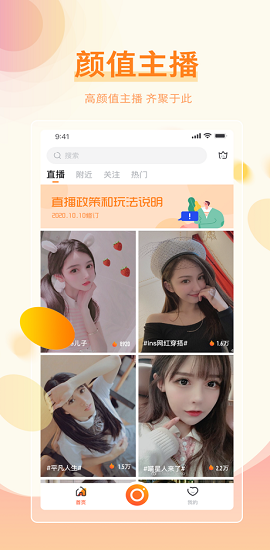 我去直‪播app去广告破解版
