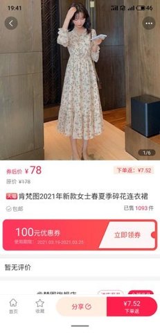 老铁领券app