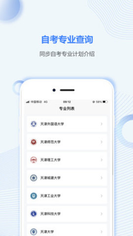 天津自考之家官方版