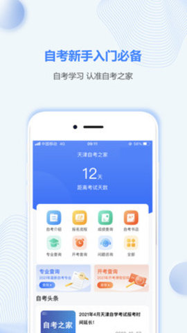 天津自考之家app网上学习交流平台