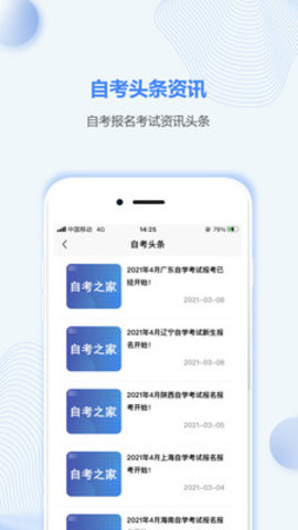 天津自考之家app网上学习交流平台