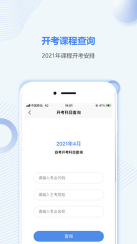天津自考之家官方版