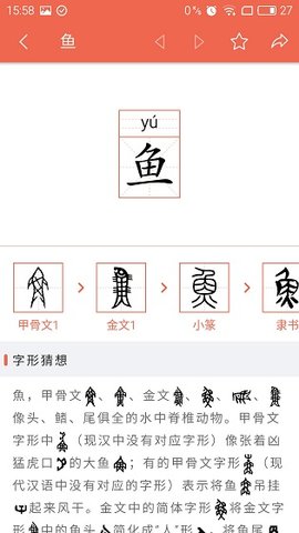 字源识字app2021最新版