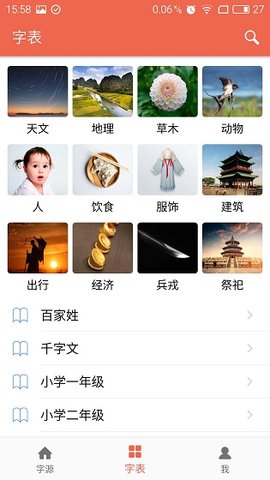字源识字app2021最新版