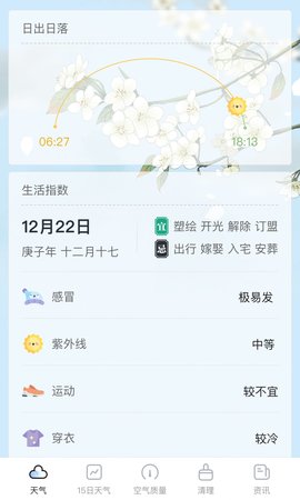 荔枝天气预报15天app
