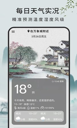 一毫天气预报APP
