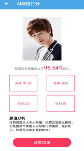 AI颜值检测评分软件安卓版
