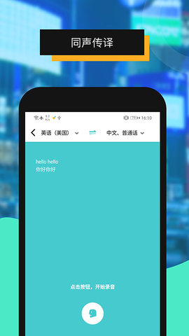 全能翻译机app手机版