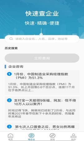 火眼查企手机版
