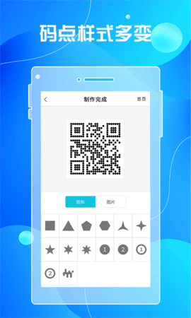 全力二维码app手机版