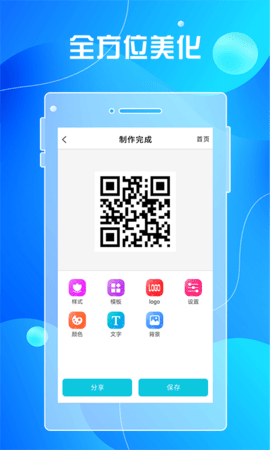 全力二维码app