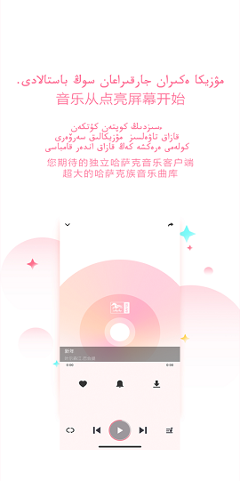 百歌哈萨克族音乐app2021最新版