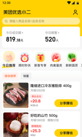 美团优选小二APP官方最新版