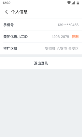 美团优选小二APP官方最新版