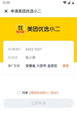 美团优选小二APP官方最新版