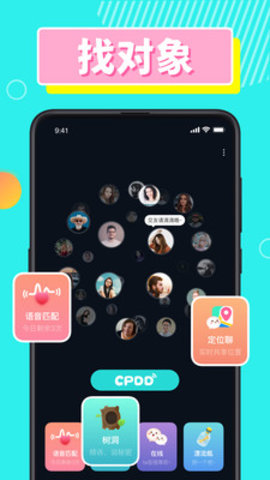 CPDD语音app官方版下载