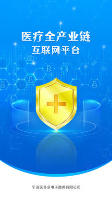 医械多多安卓版