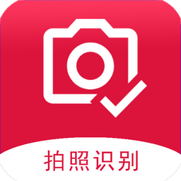 拍照识别免费版app
