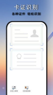 拍照识别免费版app