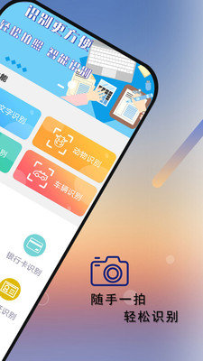 拍照识别免费版app