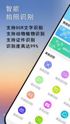 拍照识别免费版app