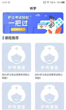 护考题库2021真题app官方下载