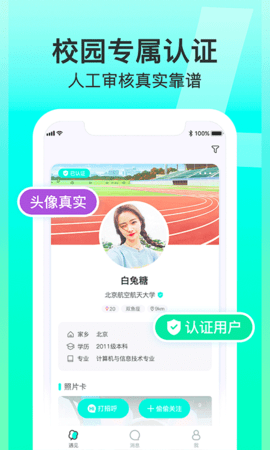 Lucky大学生交友app2021最新版