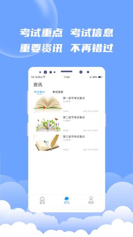EV题库宝APP正式版