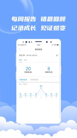 EV题库宝APP正式版