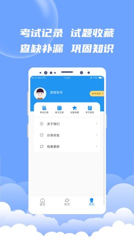 EV题库宝APP正式版