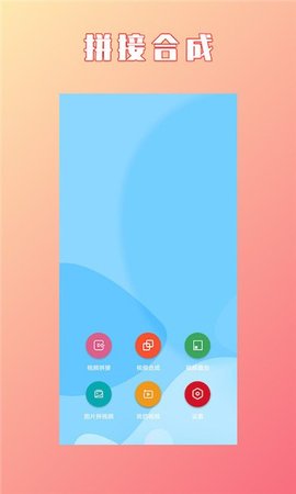 HC视频拼接合成免费版APP