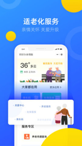 郑州办税缴费安卓最新版本