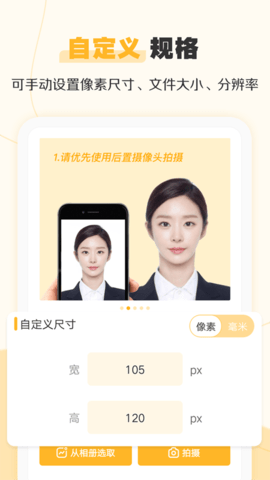证件照不求人APP免费版